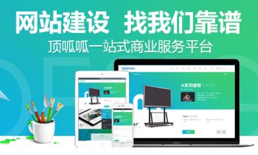 成都建站公司到底那家好?