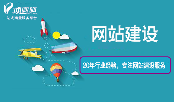 顶呱呱网站建设.jpg