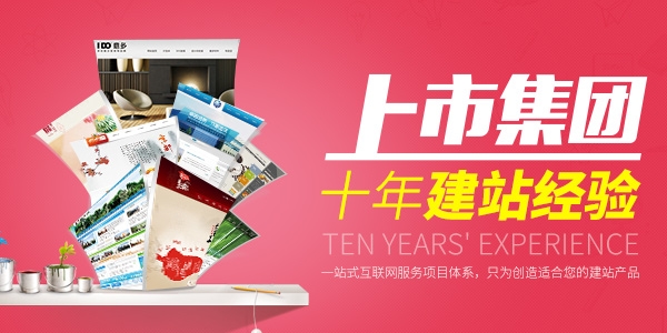 网站建设