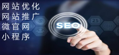 顶呱呱之网站优化与网站推广的区别是什么？