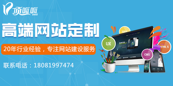 顶呱呱网站定制