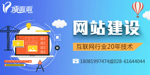 顶呱呱网站建设