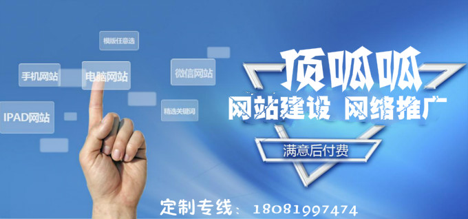 顶呱呱网站建设
