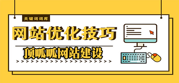 顶呱呱网站建设.jpg