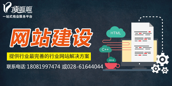 顶呱呱网站建设