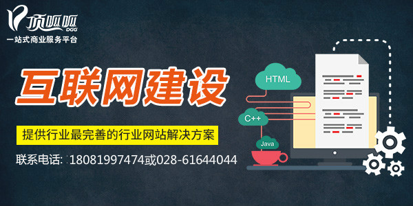 顶呱呱网站建设