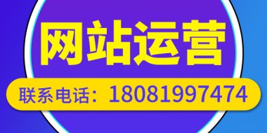 <b>营销型网站应该如何做好？</b>