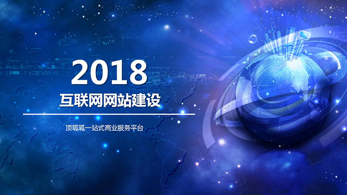顶呱呱网站建设