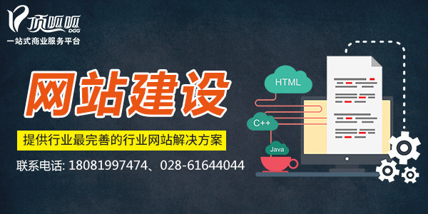 顶呱呱网站建设
