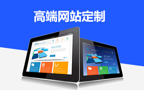高端网页制作 高端网页制作