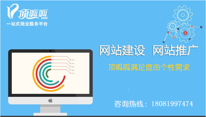 成都顶呱呱网站建设