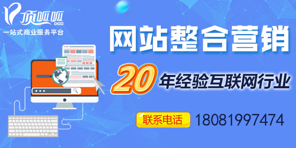 成都顶呱呱网站建设