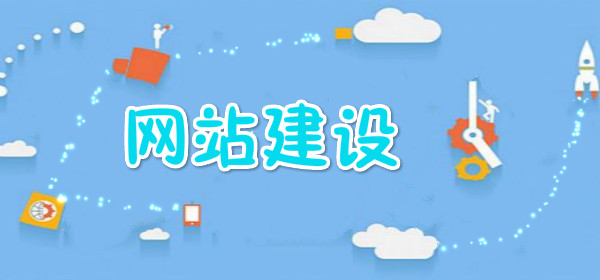顶呱呱网站建设