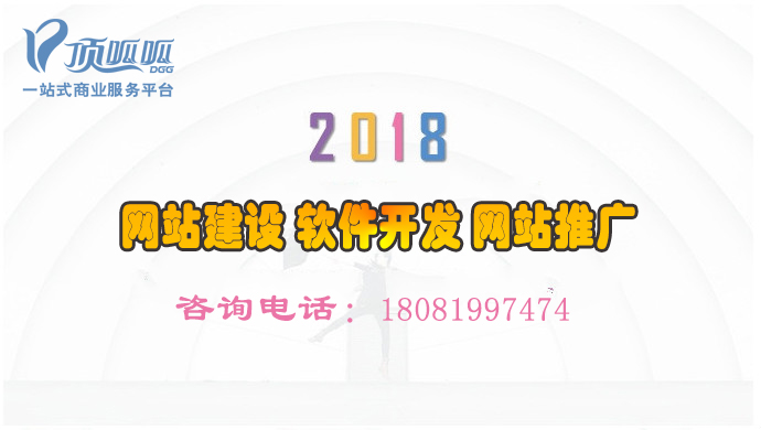 顶呱呱网站建设