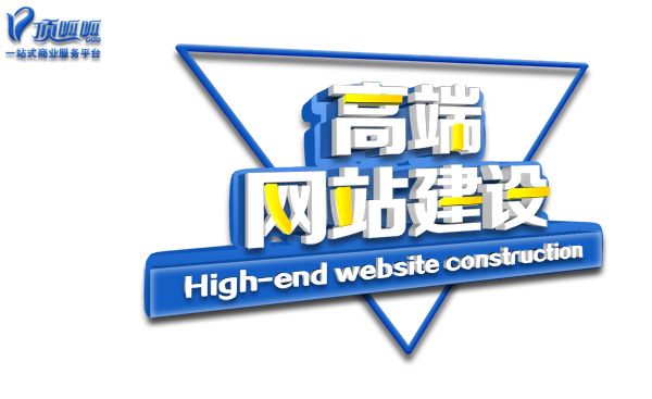 顶呱呱网站建设