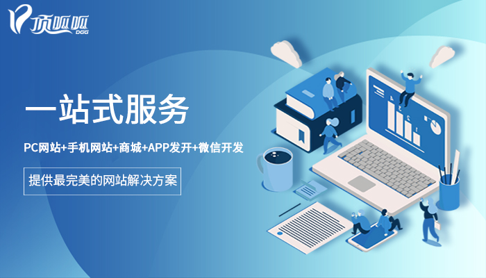 顶呱呱网站建设 顶呱呱网站建设