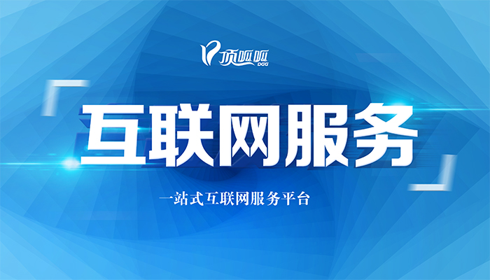 顶呱呱网站建设 顶呱呱网站建设