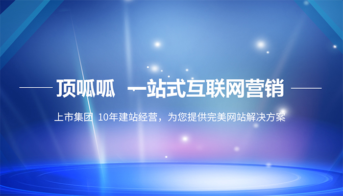 顶呱呱网站建设