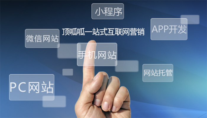 顶呱呱网站建设
