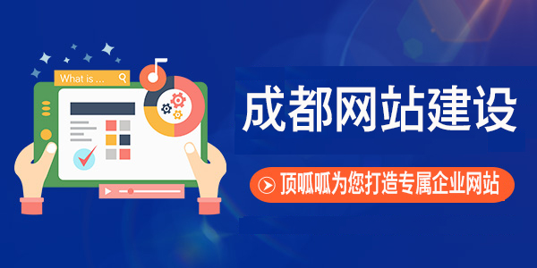 顶呱呱网站建设