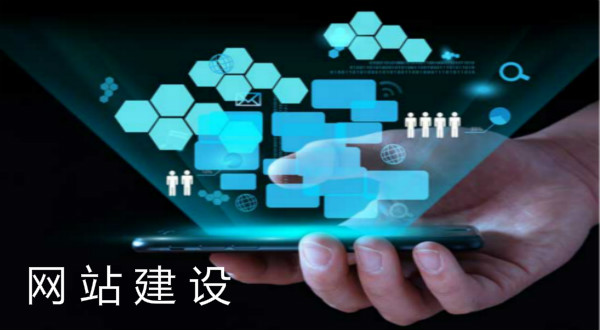 成都网站建设