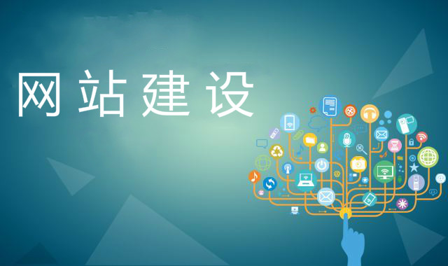 成都网站建设
