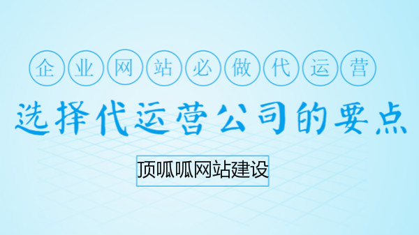 网站代运营公司