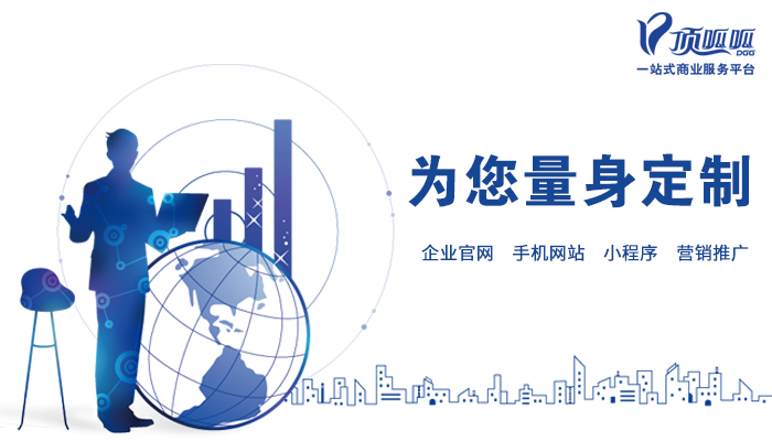 顶呱呱网站建设 顶呱呱网站建设