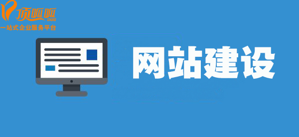 顶呱呱网站建设