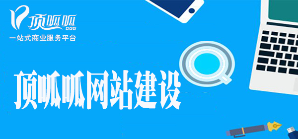 成都网站建设