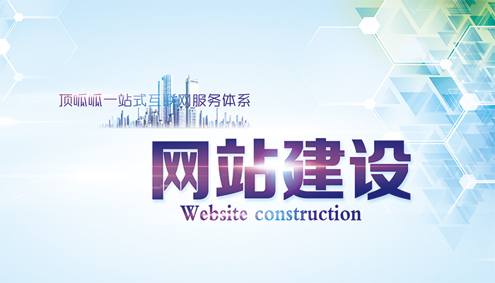 成都网站建设
