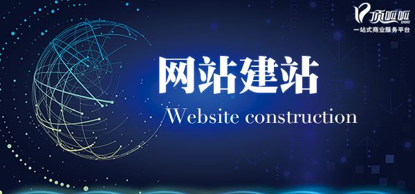 顶呱呱网站制作公司