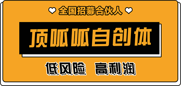 顶呱呱自创体