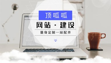 <b>商城网站制作的注意事项</b>