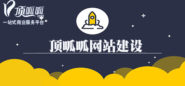 成都网站建设公司多少钱