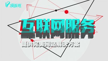 <b>企业网站建设当中这些因素会影响到建站费用</b>