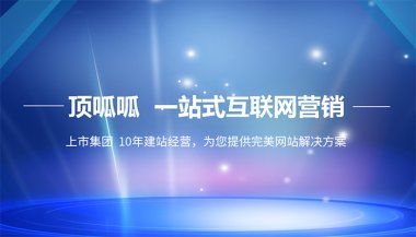 <b>企业品牌开发网站建设与模板网站的区别在哪里</b>