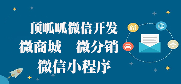 成都小程序制作